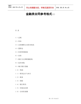 金融类合同参考格式(1)
