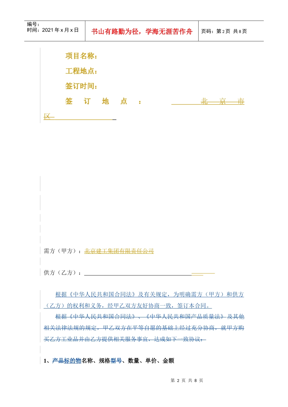 木材、板材买卖合同_第2页