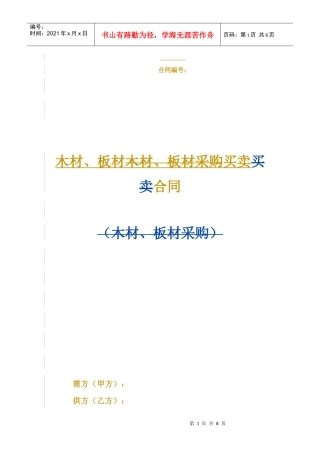 木材、板材买卖合同