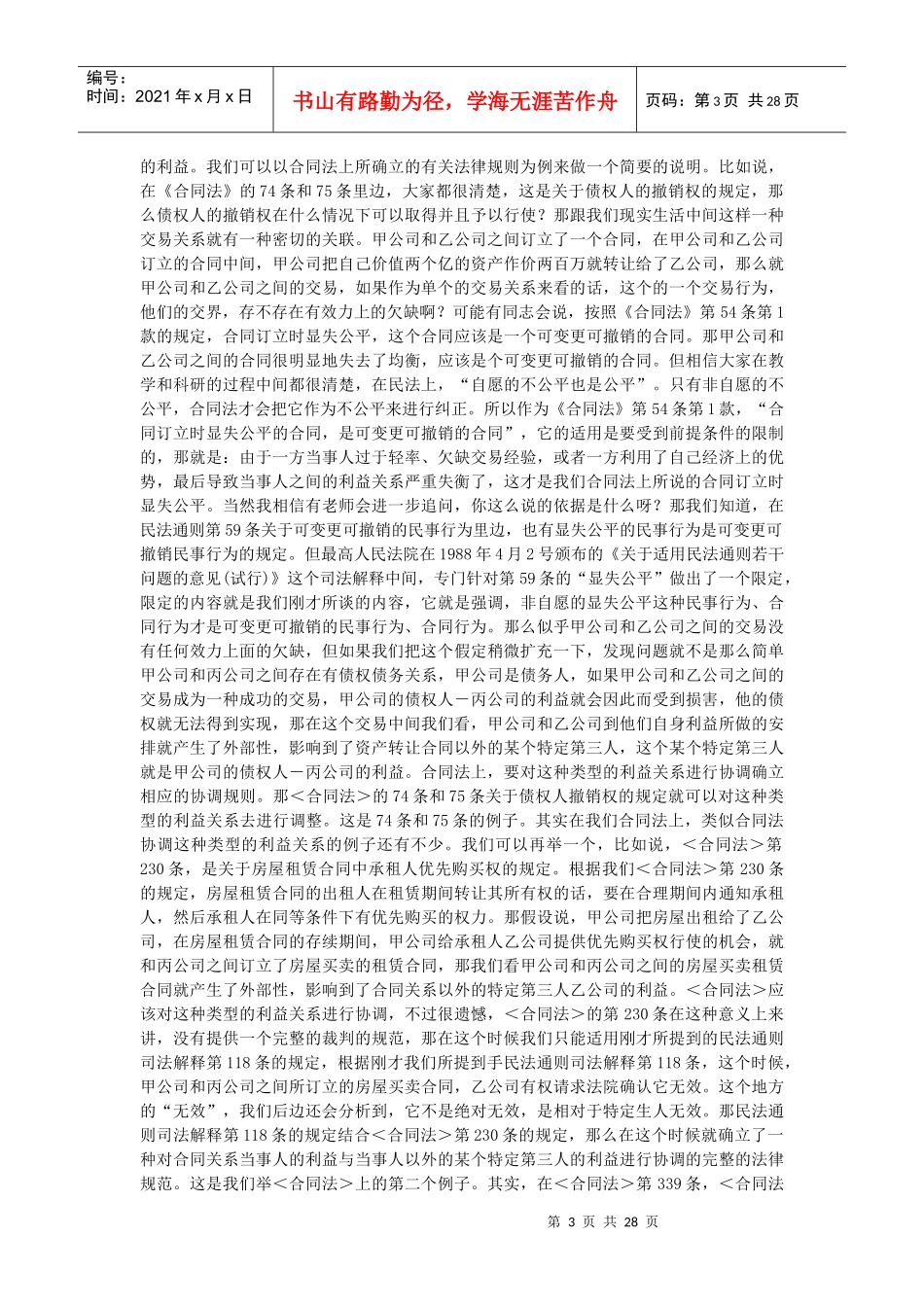 [法律]合同法的规范类型_第3页