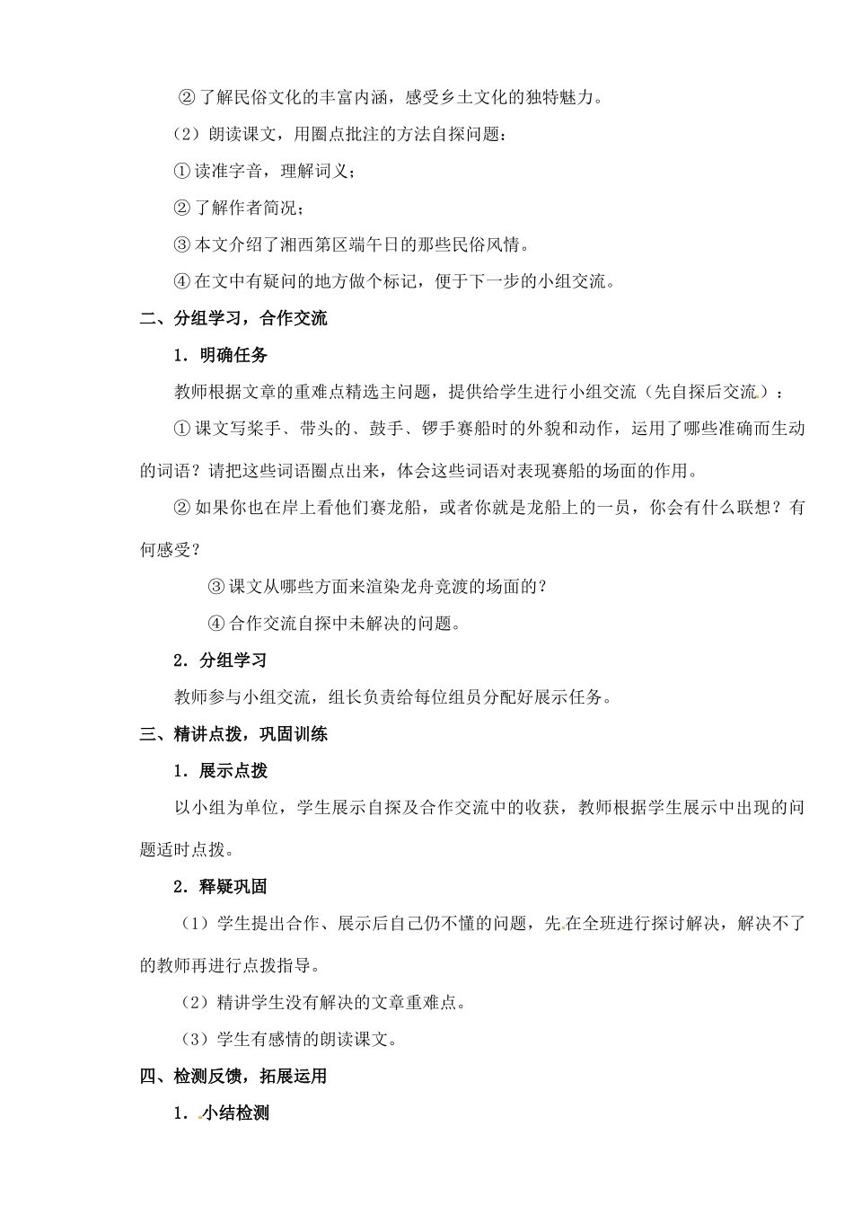 河南省安阳市第十四中学七年级语文上册 十一 端午日教案 苏教版_第2页