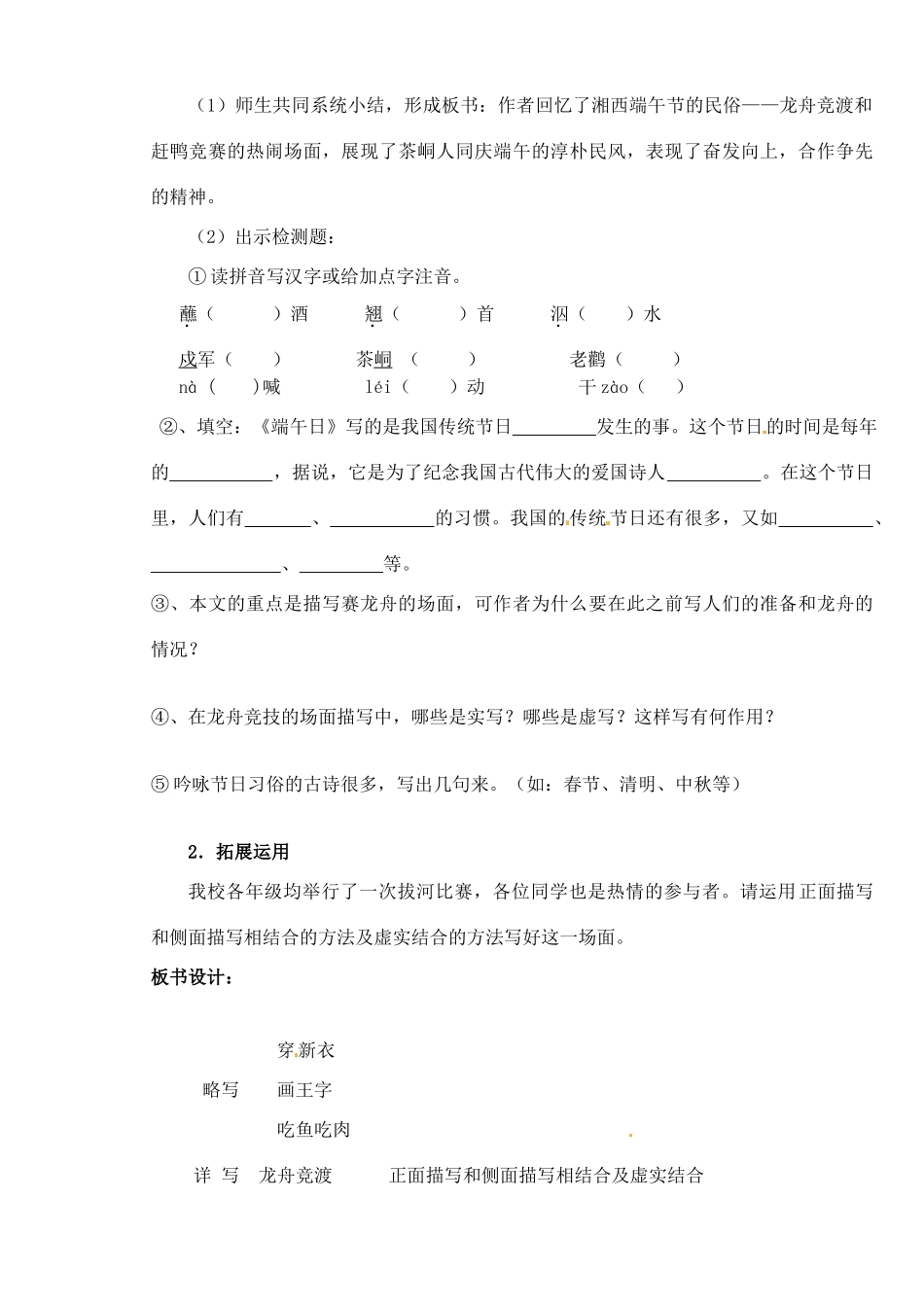 河南省安阳市第十四中学七年级语文上册 十一 端午日教案 苏教版_第3页
