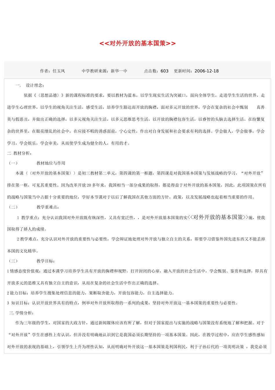 对外开放的基本国策_第1页