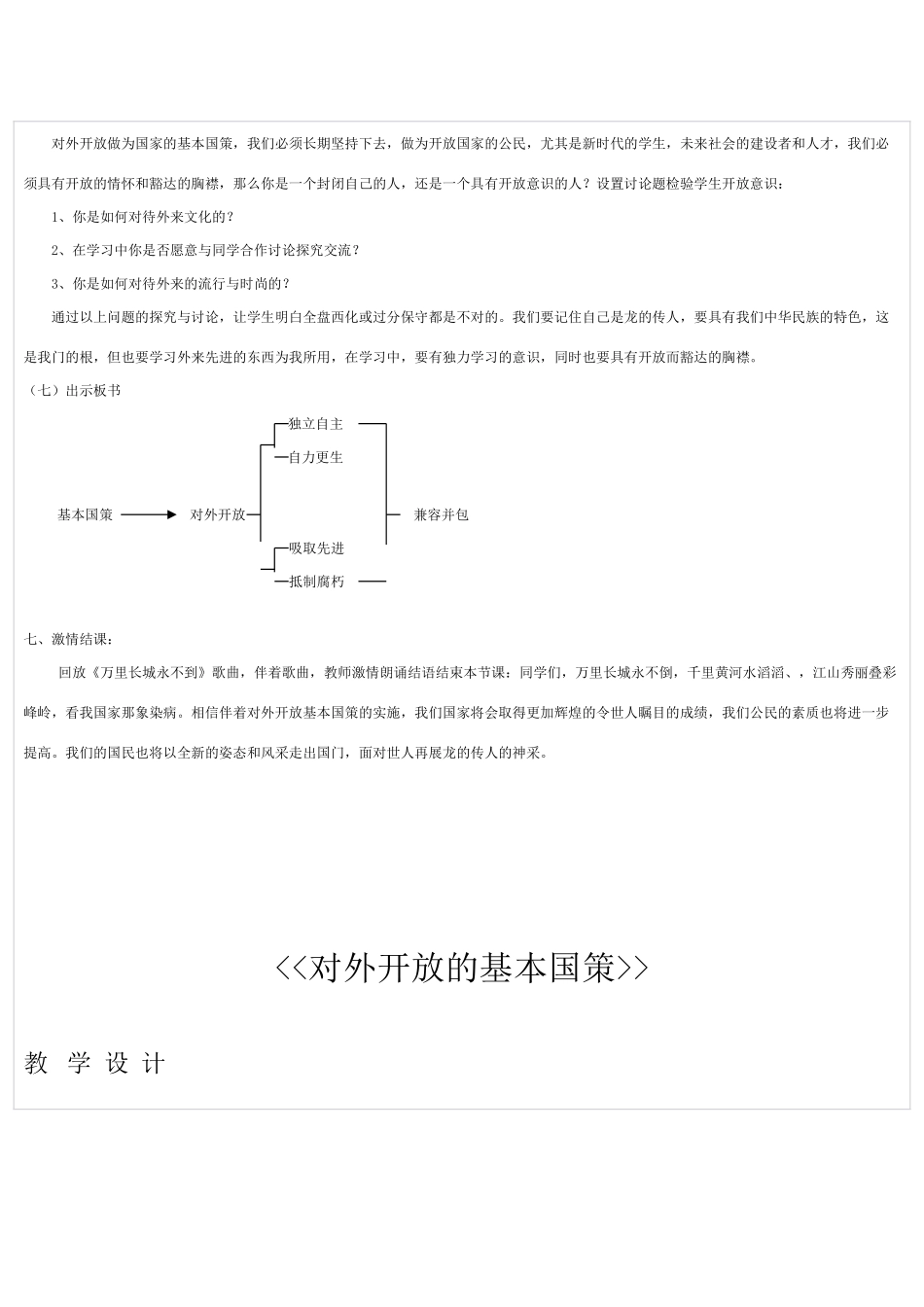 对外开放的基本国策_第3页