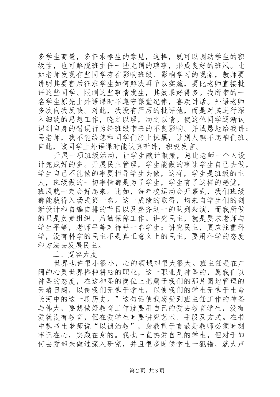 《聊聊班主任工作》心得体会_第2页