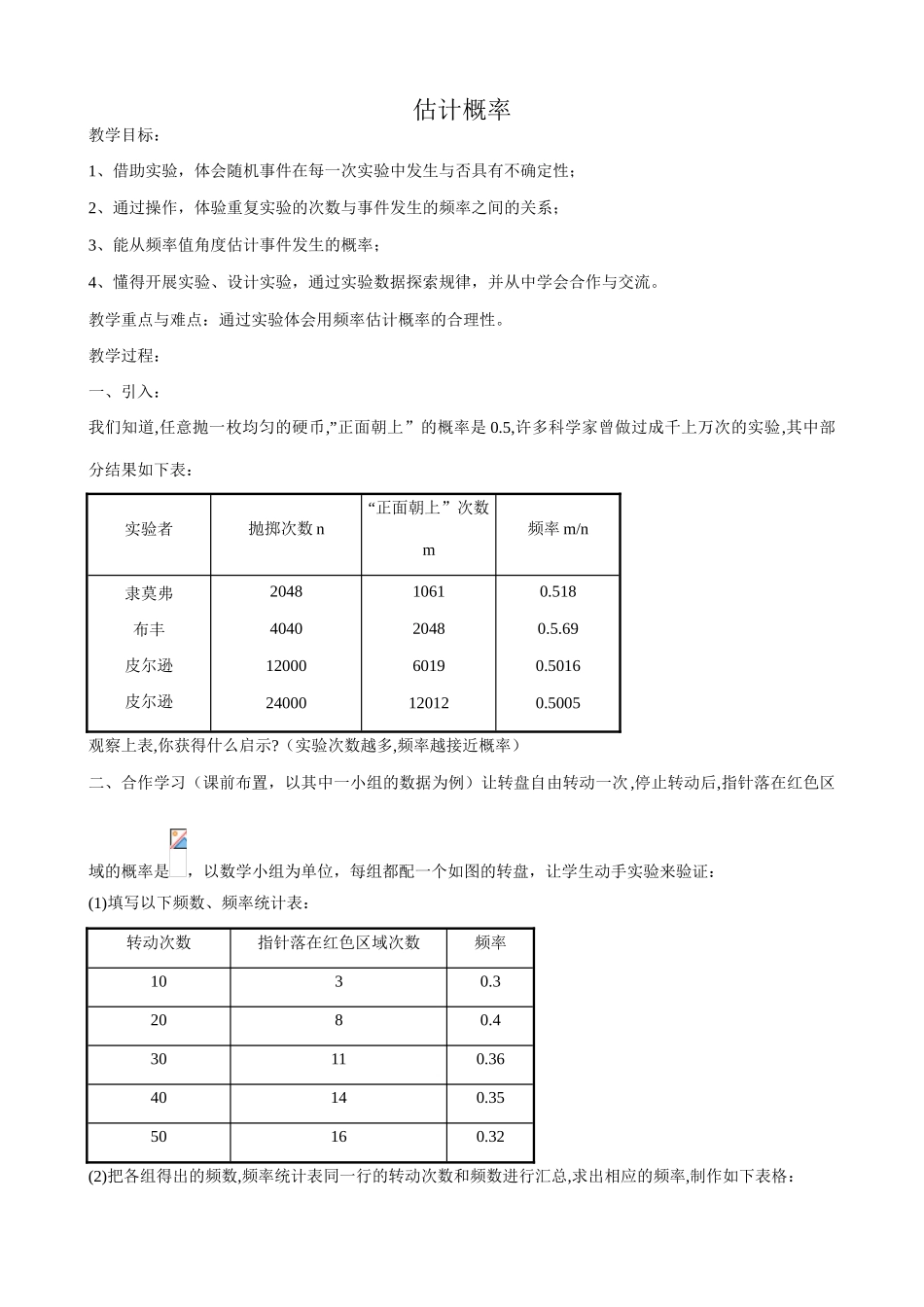 浙教版九年级数学下册 估计概率_第1页