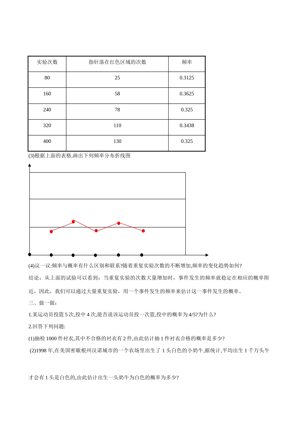 浙教版九年级数学下册 估计概率_第2页