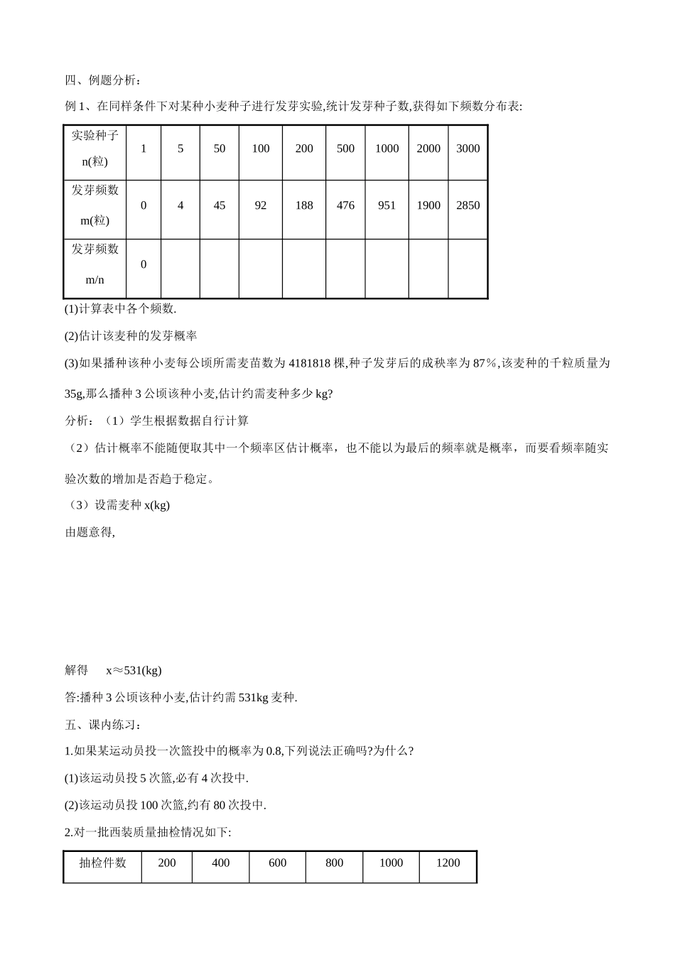 浙教版九年级数学下册 估计概率_第3页