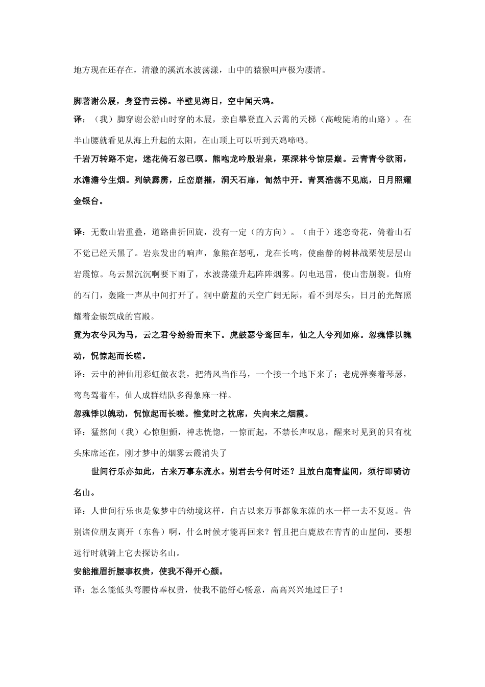 高中语文 第一单元《2 李白诗四首》教案2 粤教版选修《唐诗宋词元散曲选读》-粤教版高二《唐诗宋词元散曲选读》语文教案_第2页