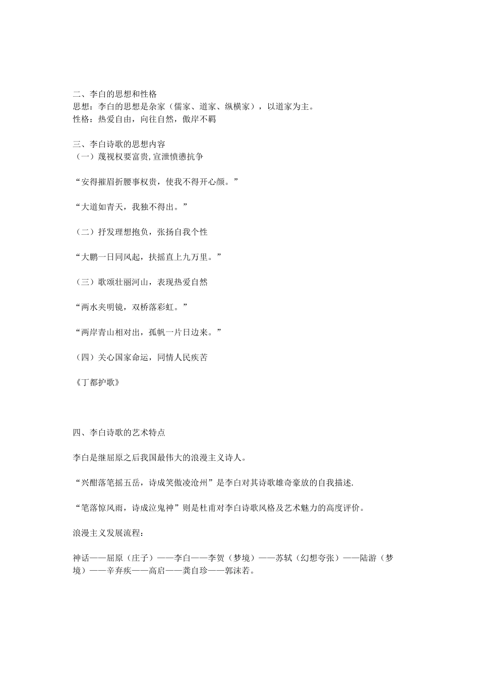高中语文 第一单元《2 李白诗四首》教案2 粤教版选修《唐诗宋词元散曲选读》-粤教版高二《唐诗宋词元散曲选读》语文教案_第3页