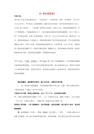 高中语文 第一单元《2 李白诗四首》教案2 粤教版选修《唐诗宋词元散曲选读》-粤教版高二《唐诗宋词元散曲选读》语文教案