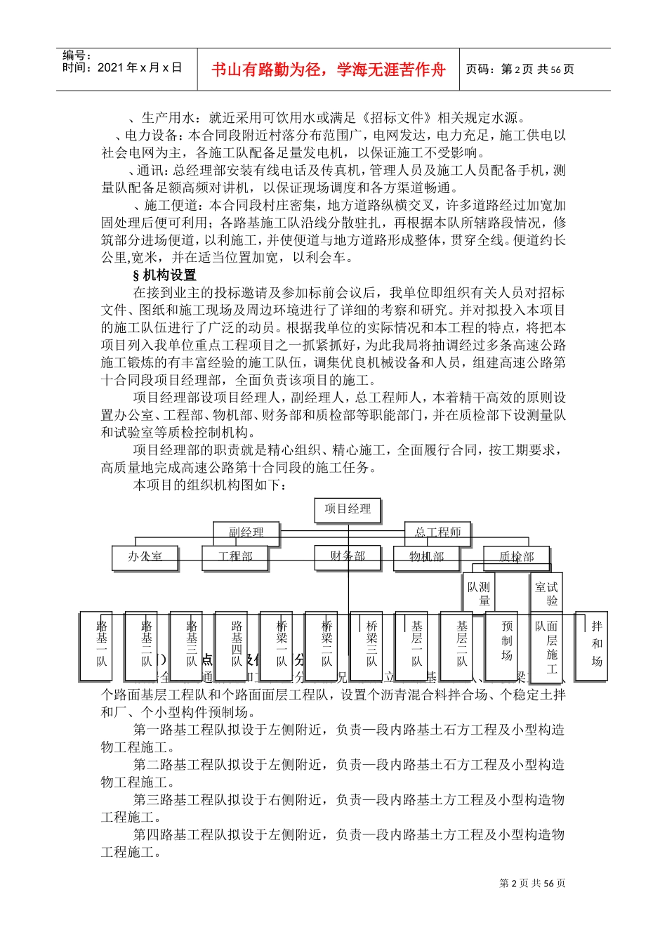 湖北省孝（感）襄（樊）高速公路某合同段路基工程施工组织设计(DOC82页)_第2页