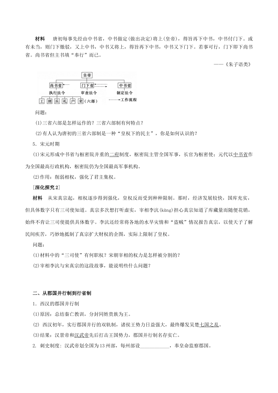 高中历史 第一单元 古代中国的政治制度 第3课 从汉至元政治制度的演变教案 北师大版必修1-北师大版高一必修1历史教案_第2页
