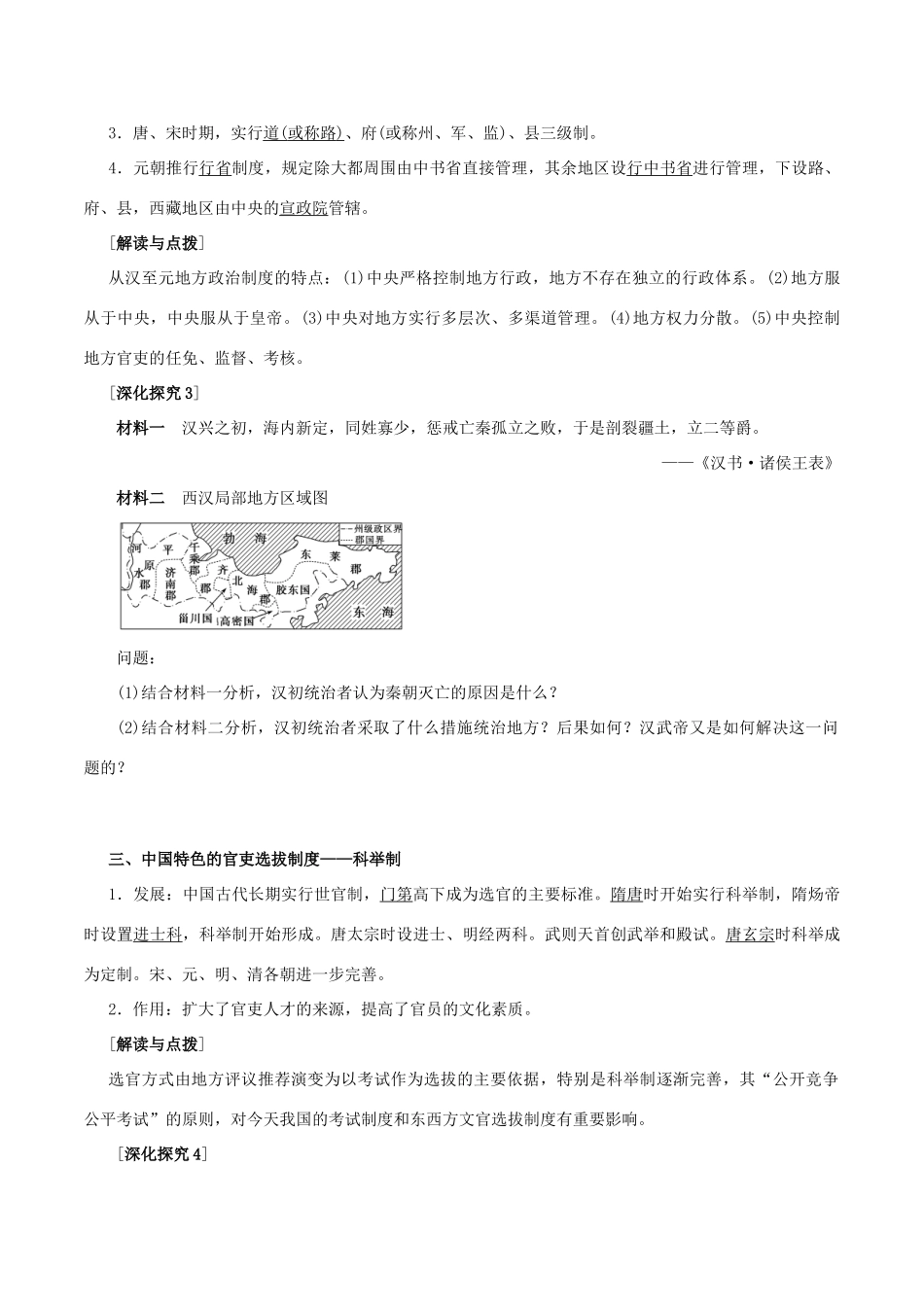 高中历史 第一单元 古代中国的政治制度 第3课 从汉至元政治制度的演变教案 北师大版必修1-北师大版高一必修1历史教案_第3页