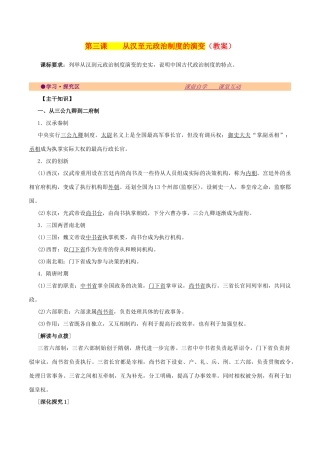 高中历史 第一单元 古代中国的政治制度 第3课 从汉至元政治制度的演变教案 北师大版必修1-北师大版高一必修1历史教案