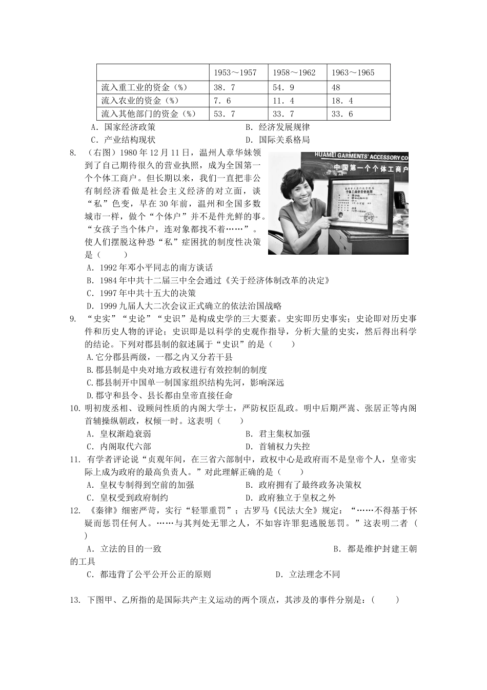 福建省泉州五校2015届高三历史联考试卷 _第2页