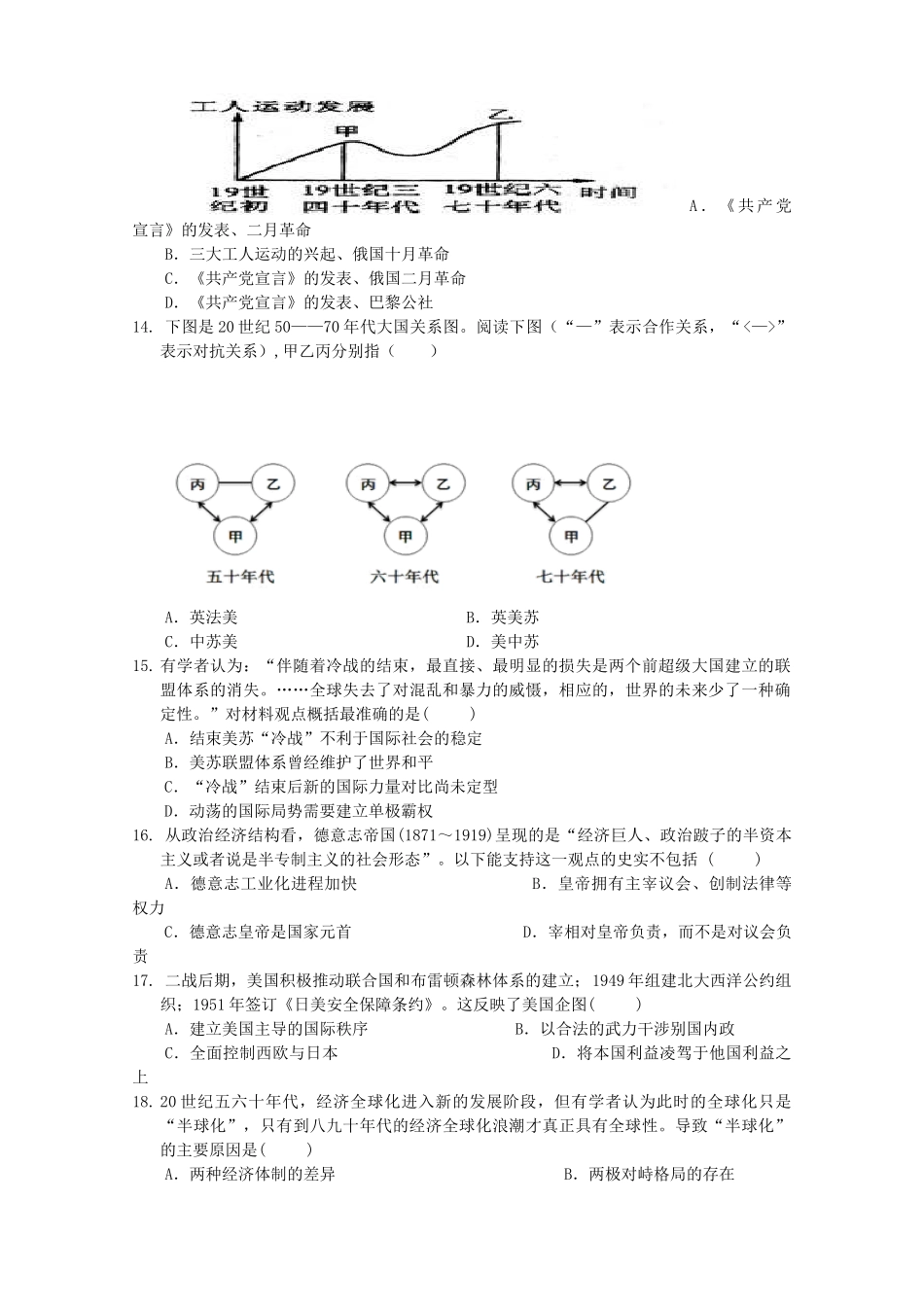 福建省泉州五校2015届高三历史联考试卷 _第3页