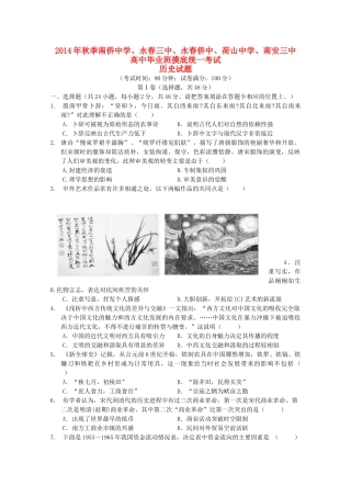 福建省泉州五校2015届高三历史联考试卷 