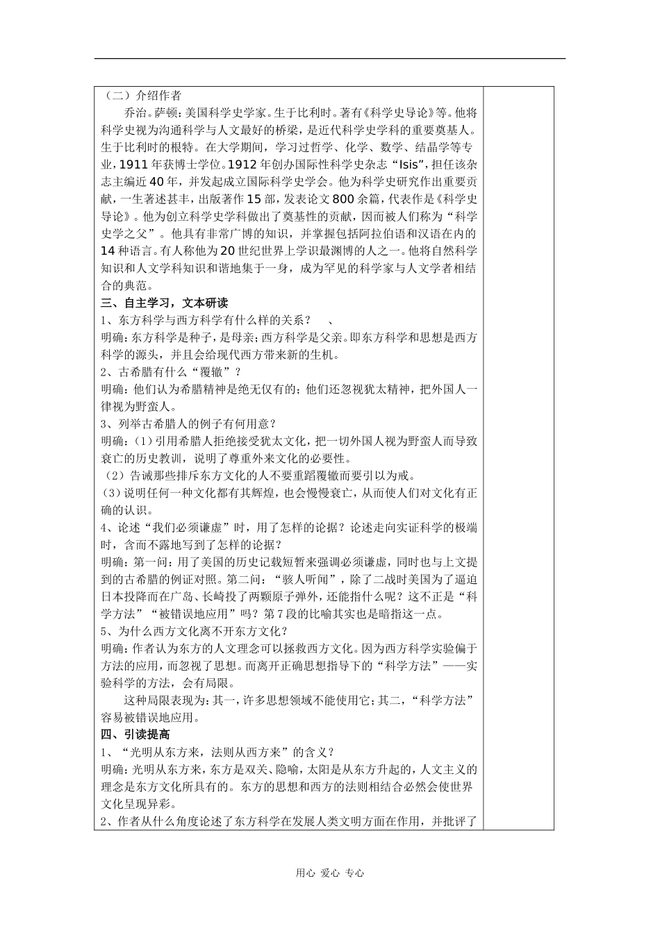 高中语文：3.2.1《东方和西方的科学》教案（2）（苏教版必修3）_第2页