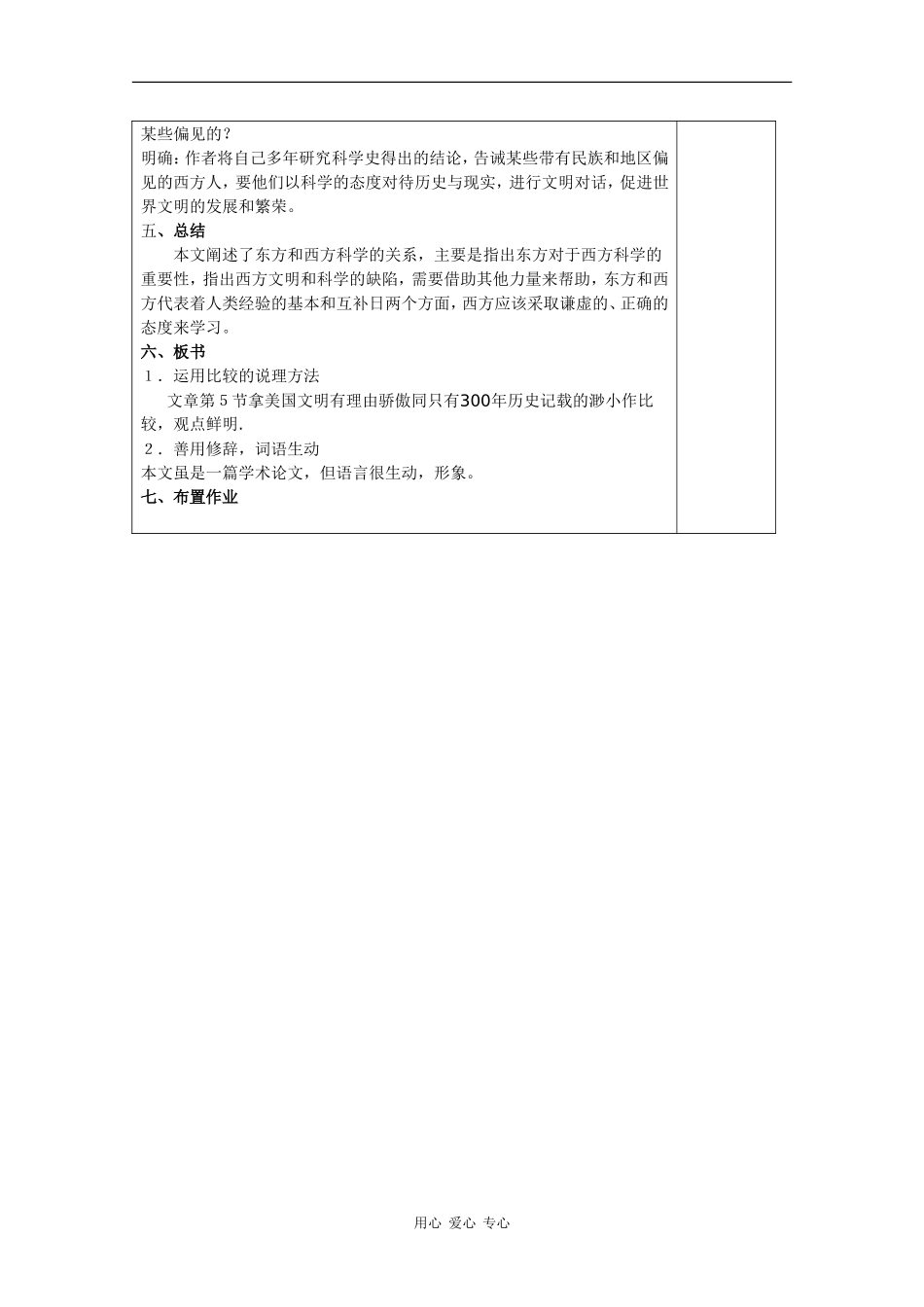 高中语文：3.2.1《东方和西方的科学》教案（2）（苏教版必修3）_第3页