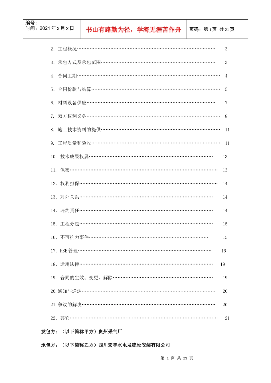 建设工程(油建)合同_第2页