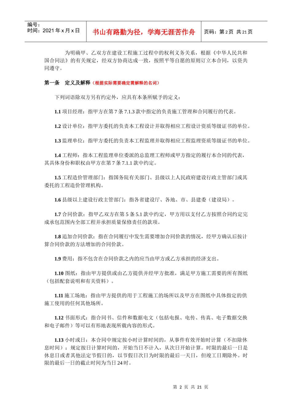 建设工程(油建)合同_第3页