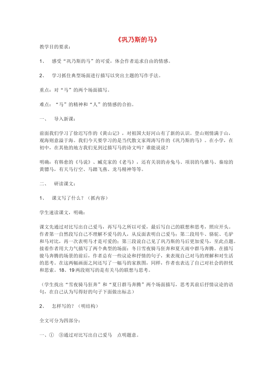 高中语文 《巩乃斯的马》教案3 语文版必修2_第1页