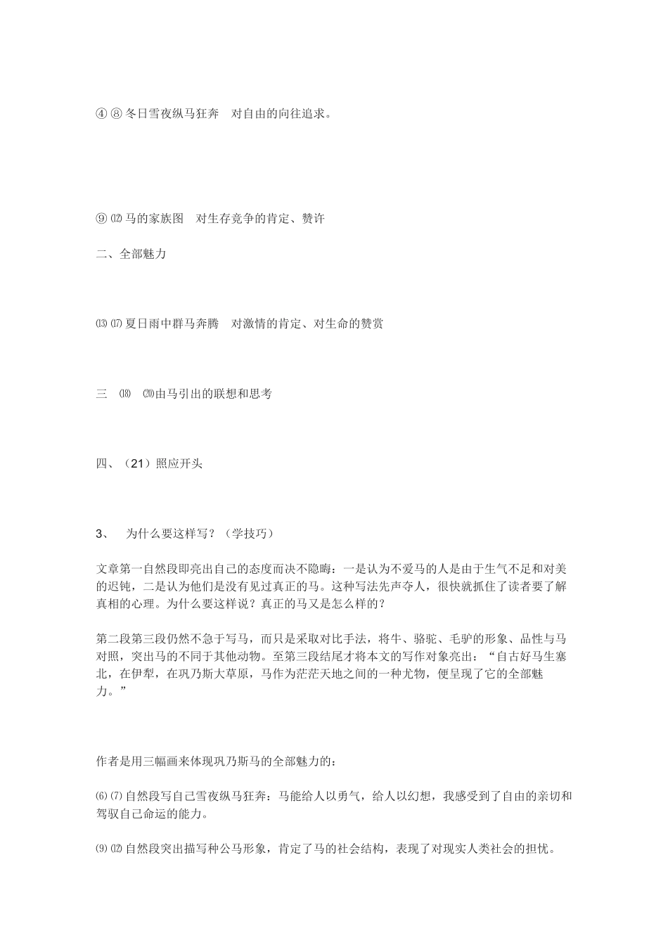 高中语文 《巩乃斯的马》教案3 语文版必修2_第2页