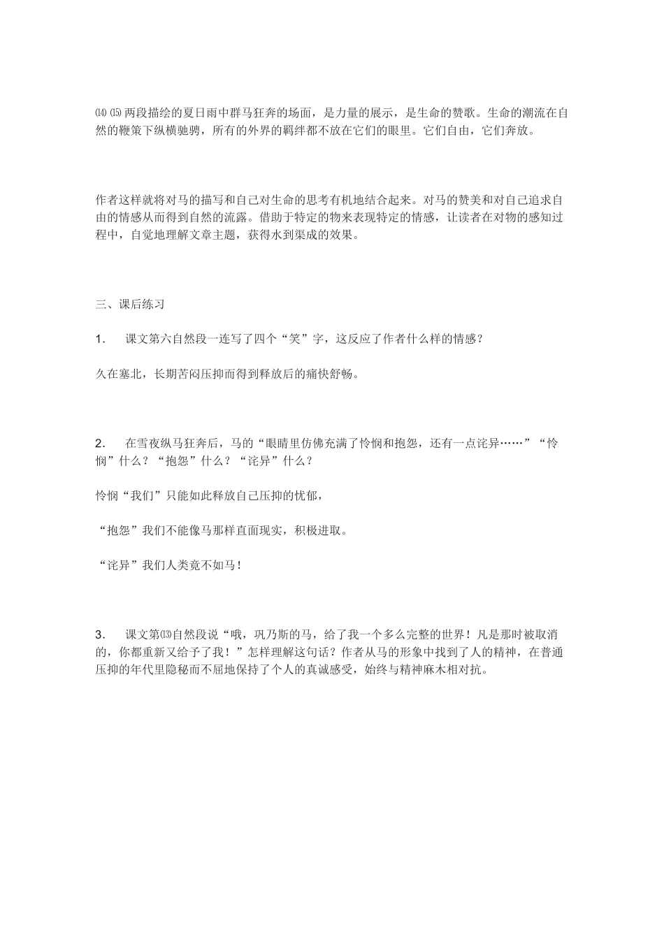 高中语文 《巩乃斯的马》教案3 语文版必修2_第3页