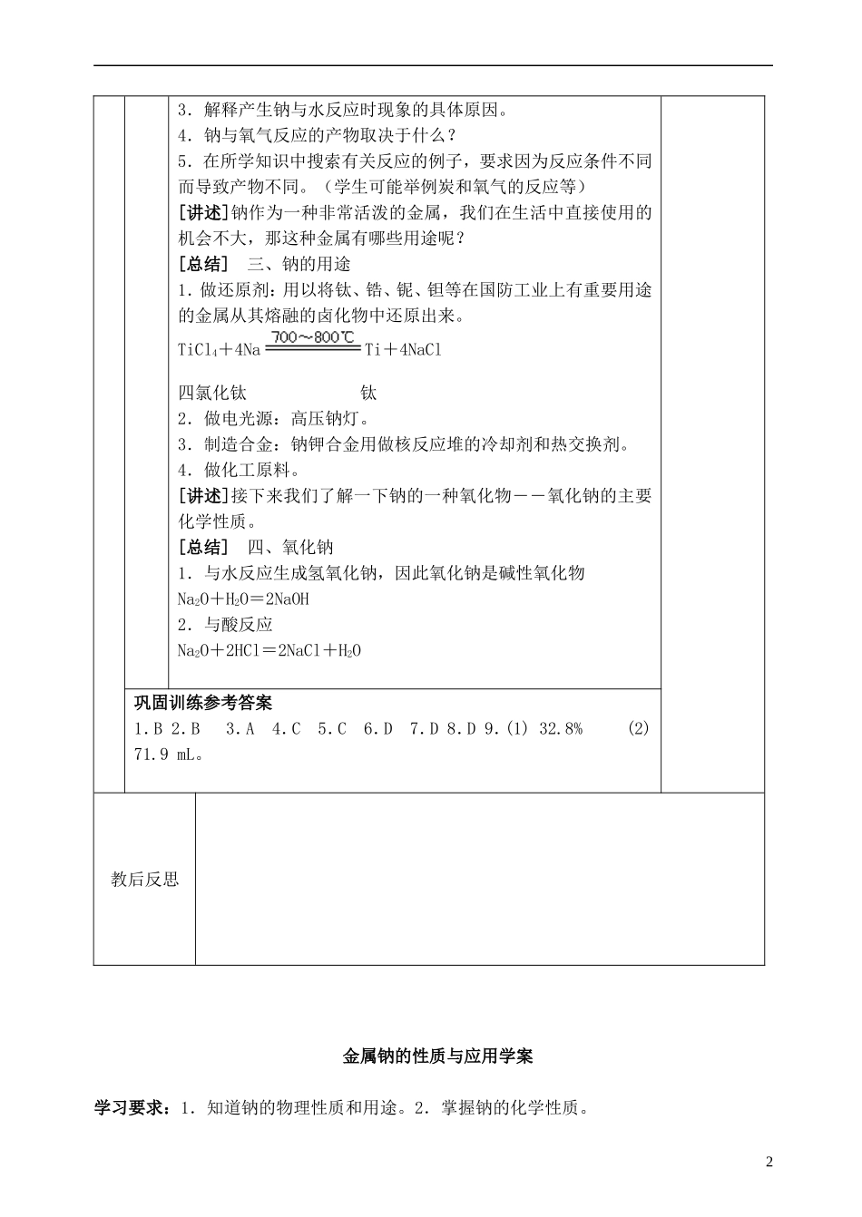 高中化学 《钠 镁及其化合物》（金属钠的性质及应用）教案7 苏教版必修1_第2页