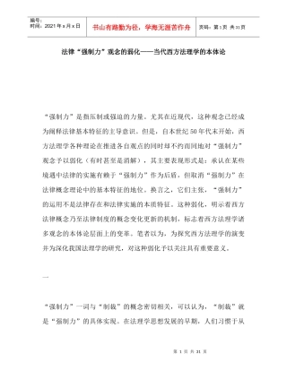 法律“强制力”观念的弱化