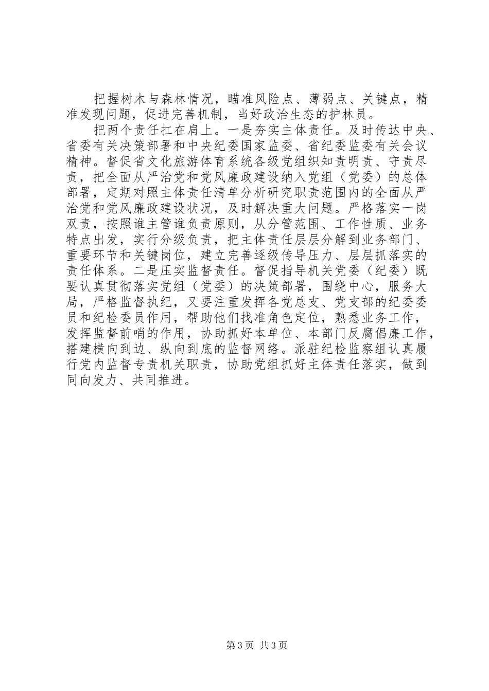 文旅干部主题教育心得两篇_第3页