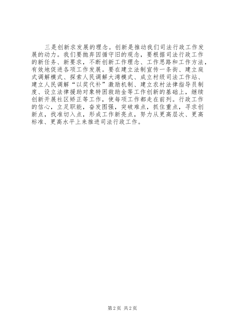 司法局司法行政工作心得_第2页