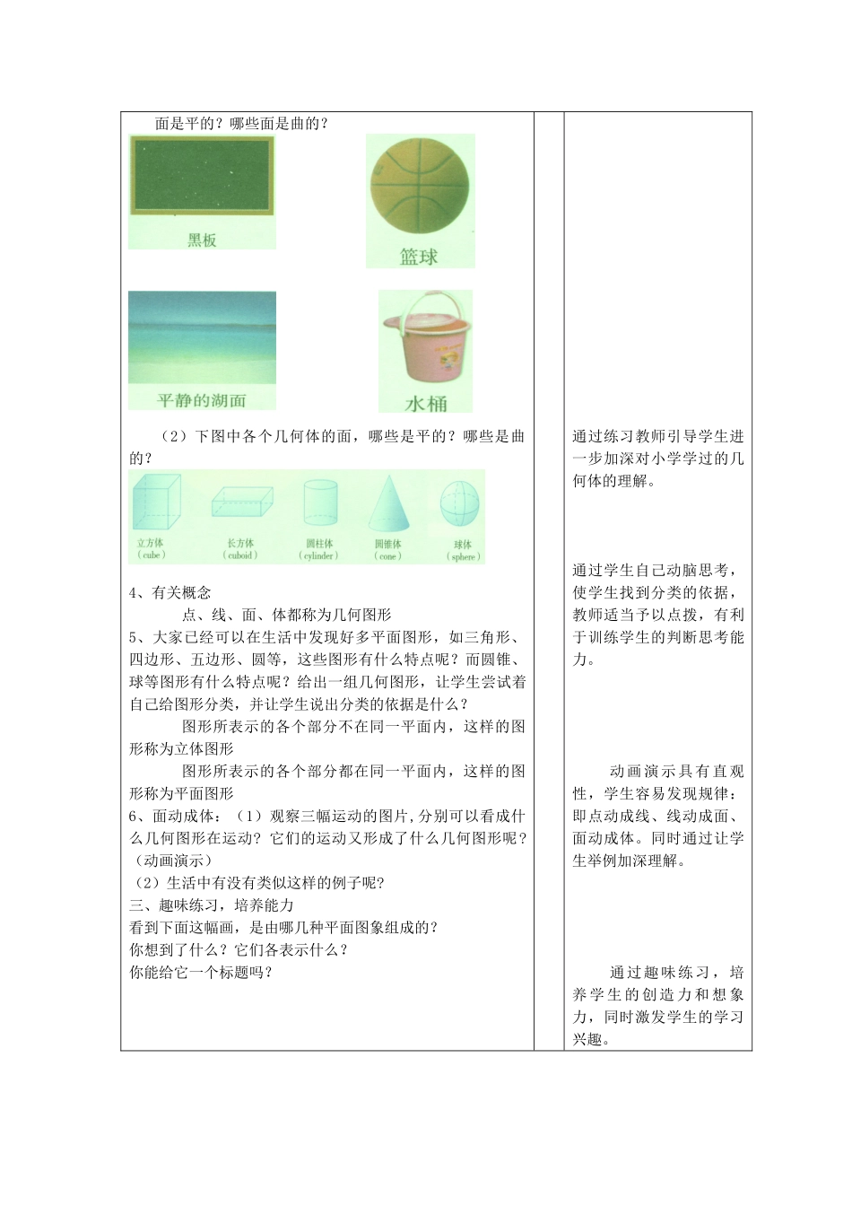 浙江省慈溪市横河初级中学七年级数学数学上册 6.1几何图形教案（2） 浙教版_第2页