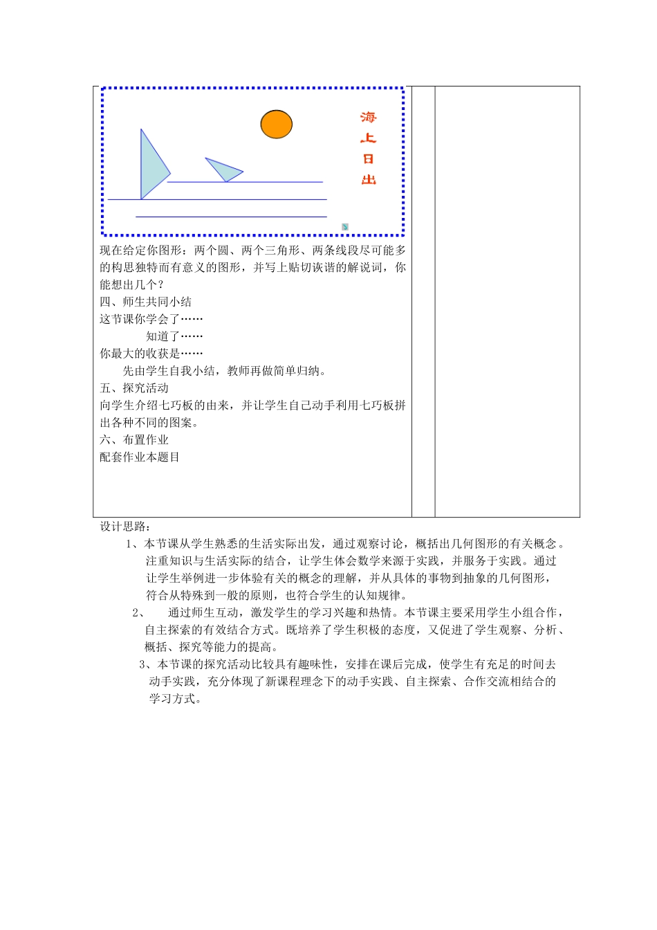 浙江省慈溪市横河初级中学七年级数学数学上册 6.1几何图形教案（2） 浙教版_第3页