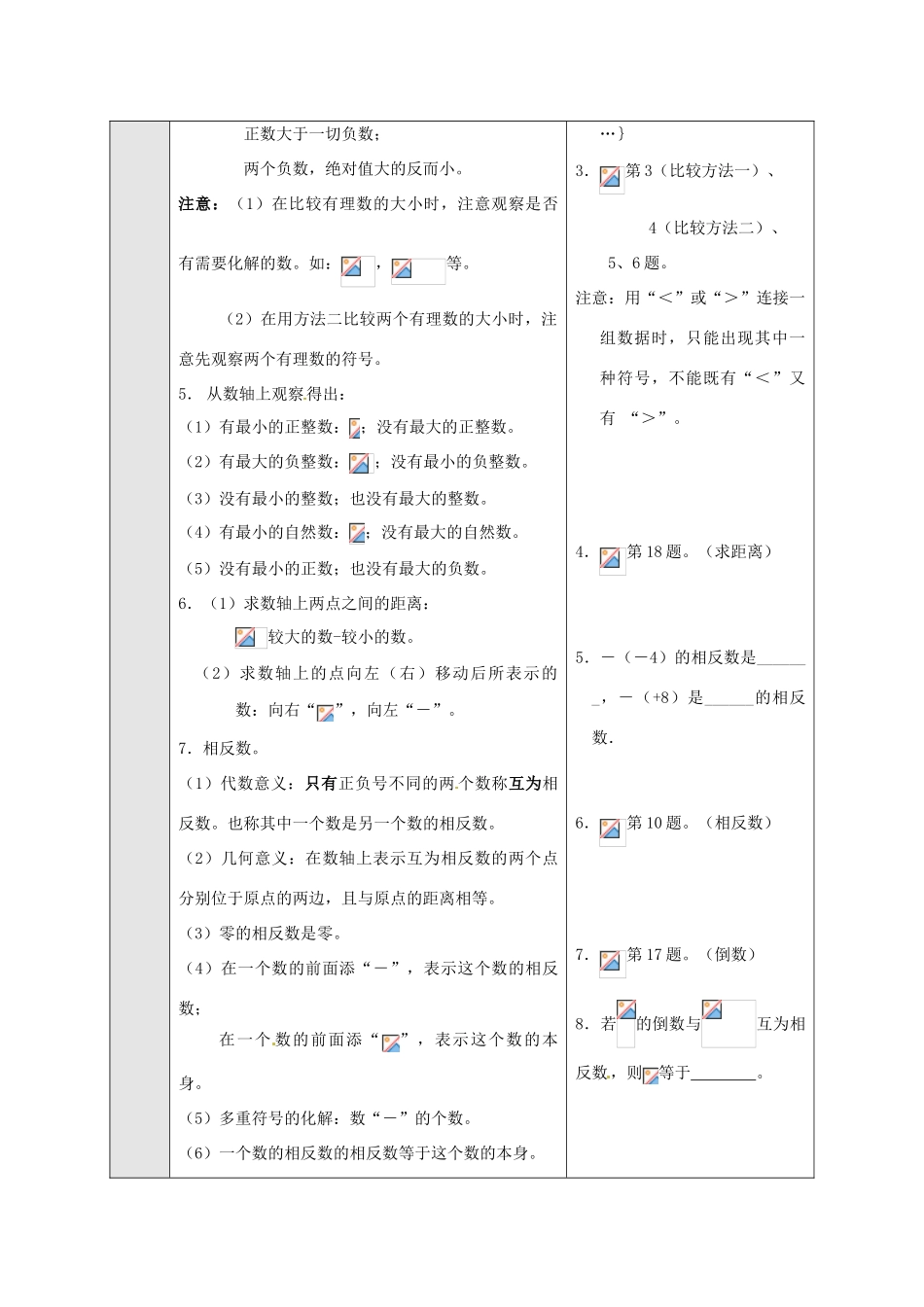 四川省宜宾市南溪二中七年级数学上册《第一章 有理数》复习教案 新人教版_第2页