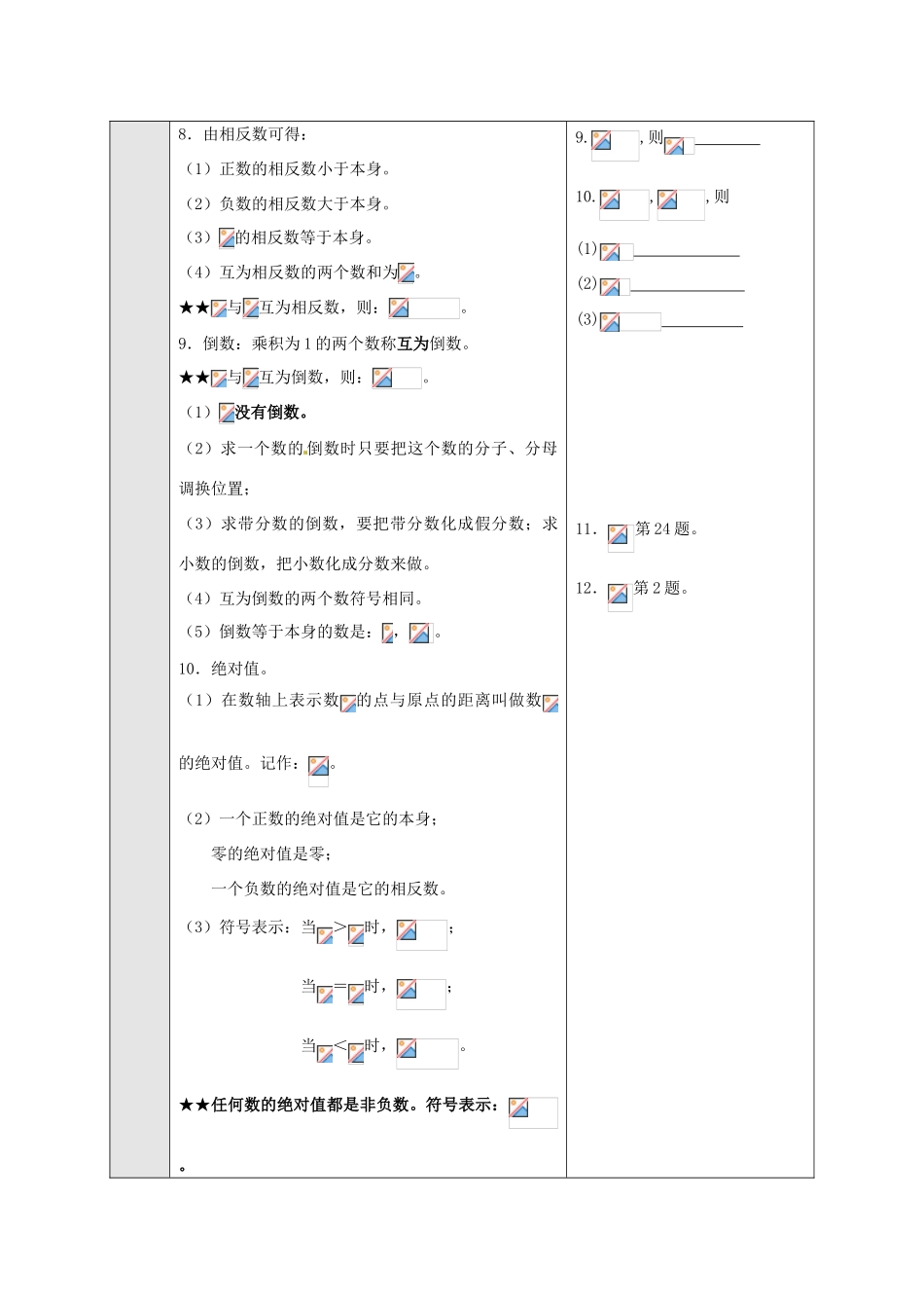 四川省宜宾市南溪二中七年级数学上册《第一章 有理数》复习教案 新人教版_第3页