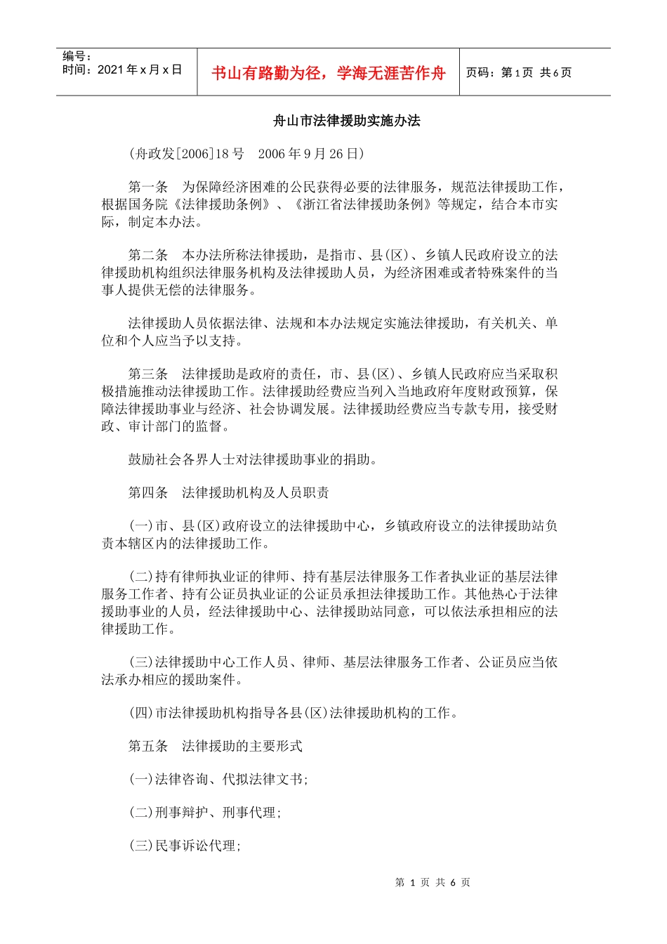 舟山市法律援助实施办法_第1页