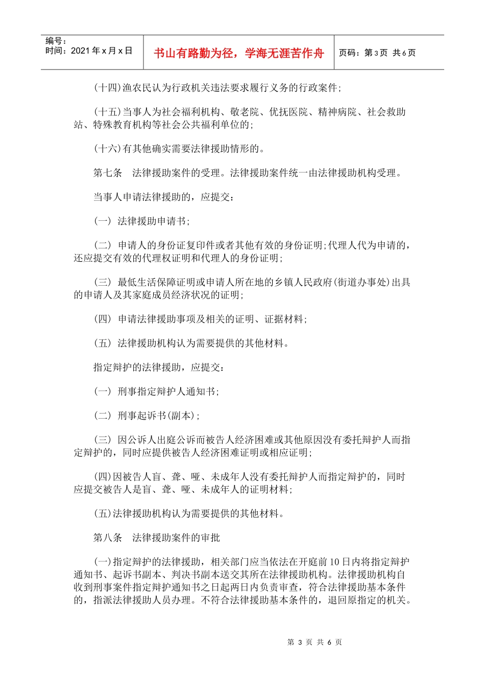 舟山市法律援助实施办法_第3页