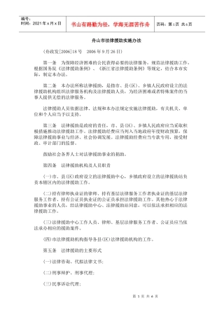 舟山市法律援助实施办法