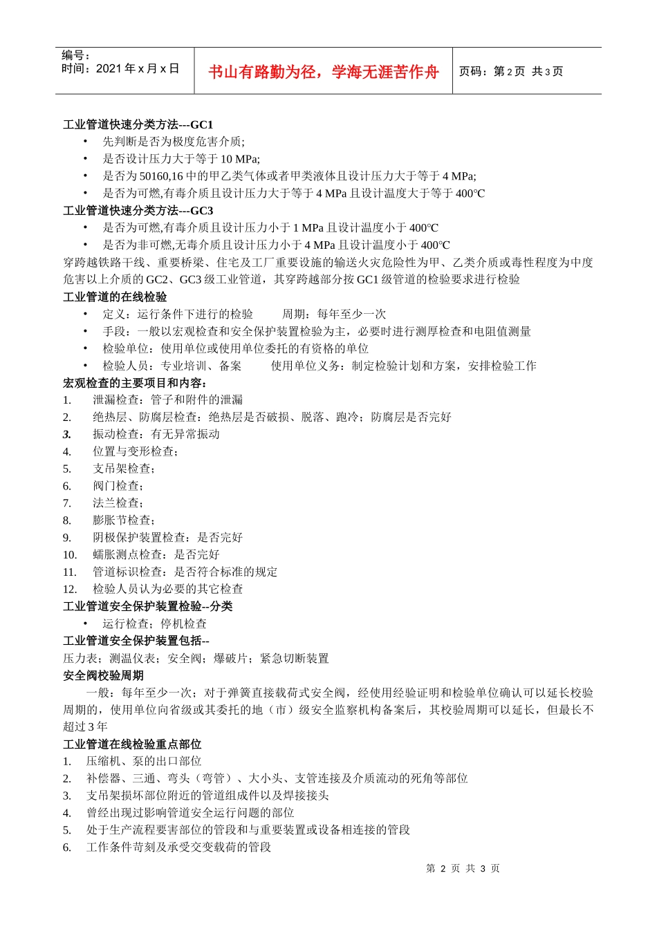 工业管道法规标准体系---相关单位的职责_第2页