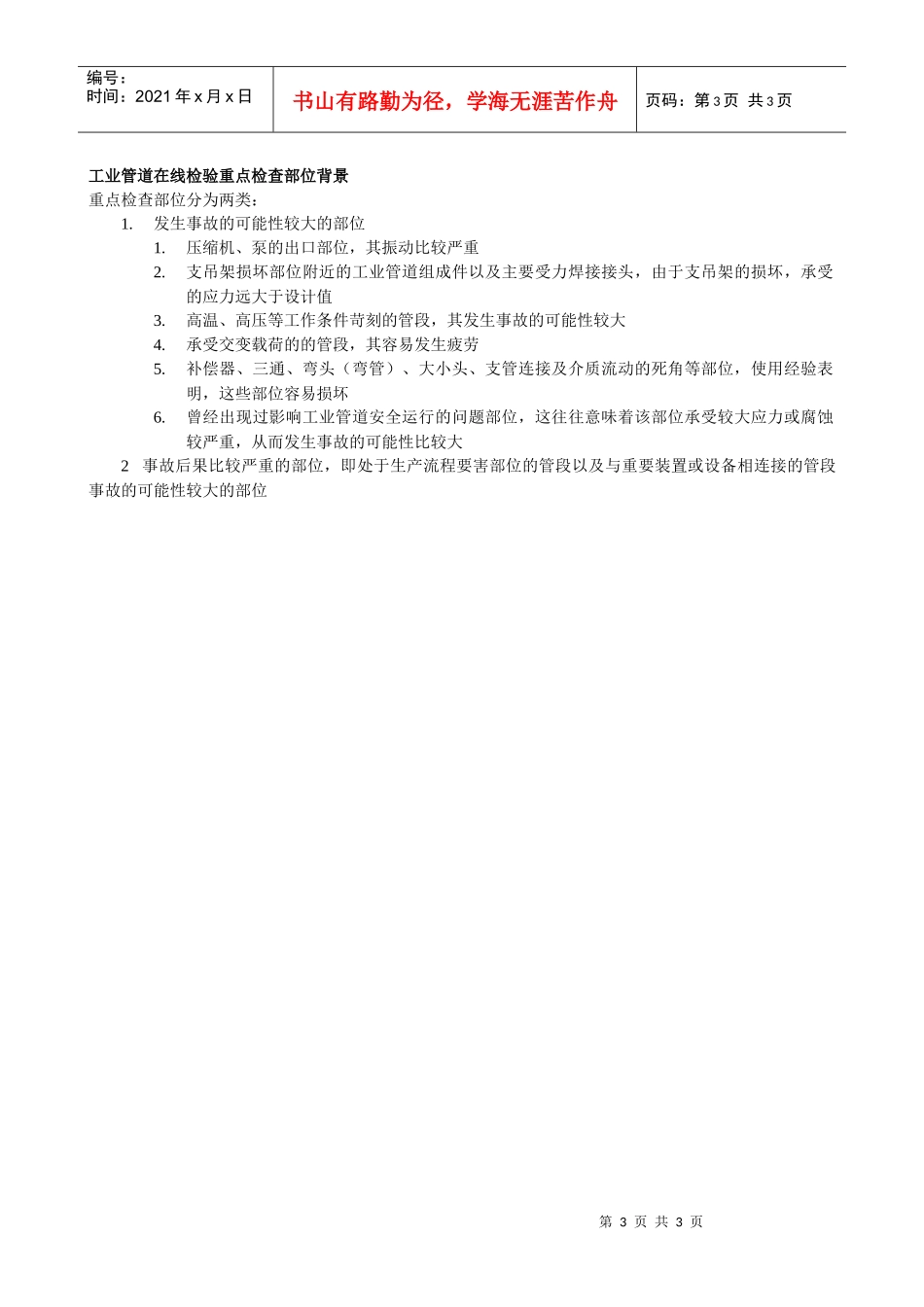 工业管道法规标准体系---相关单位的职责_第3页