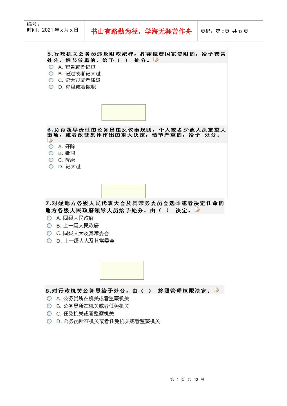 公务员法配套法规学习_第2页