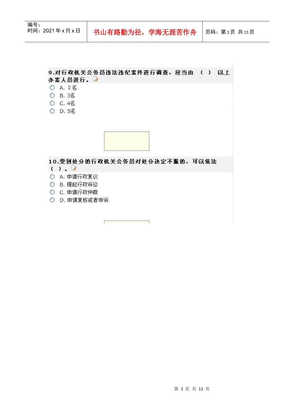 公务员法配套法规学习_第3页