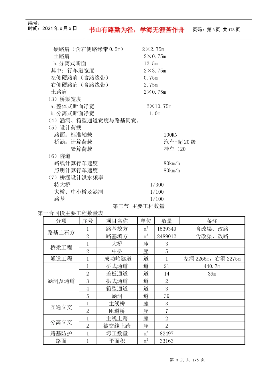表1甬金高速公路绍兴段土建工程第一合同段施组_第3页
