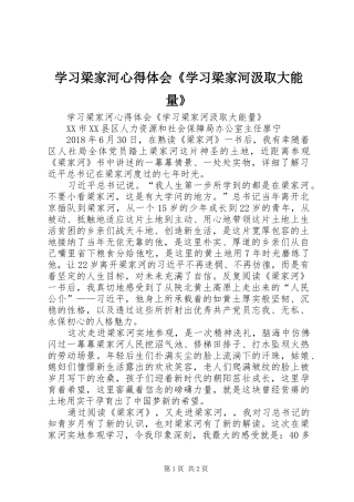 学习梁家河心得体会《学习梁家河汲取大能量》