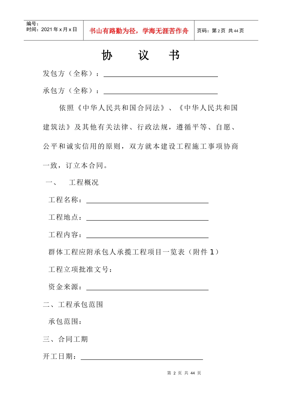 施工合同示范文本(国家工商行政管理局)_第2页