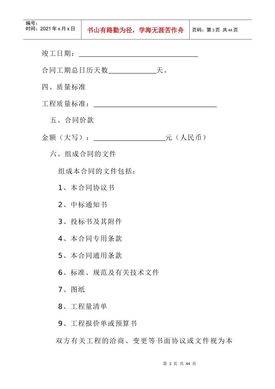 施工合同示范文本(国家工商行政管理局)_第3页