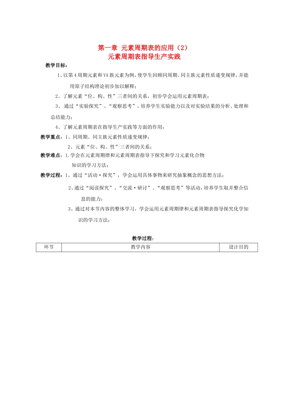 高中化学 第一章 第3节 原子周期表的应用 第3课时 元素周期表指导生产实践教案 鲁科版必修2-鲁科版高一必修2化学教案_第1页