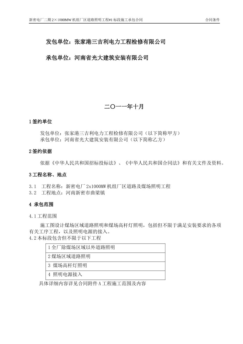 新密二期道路照明及煤场照明工程施工合同1013_第2页